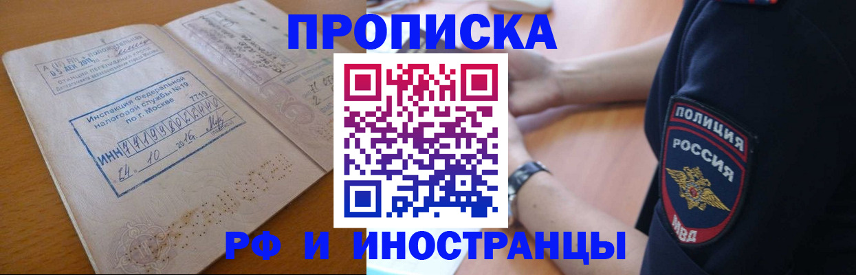 прописка иностранных граждан в Королёве