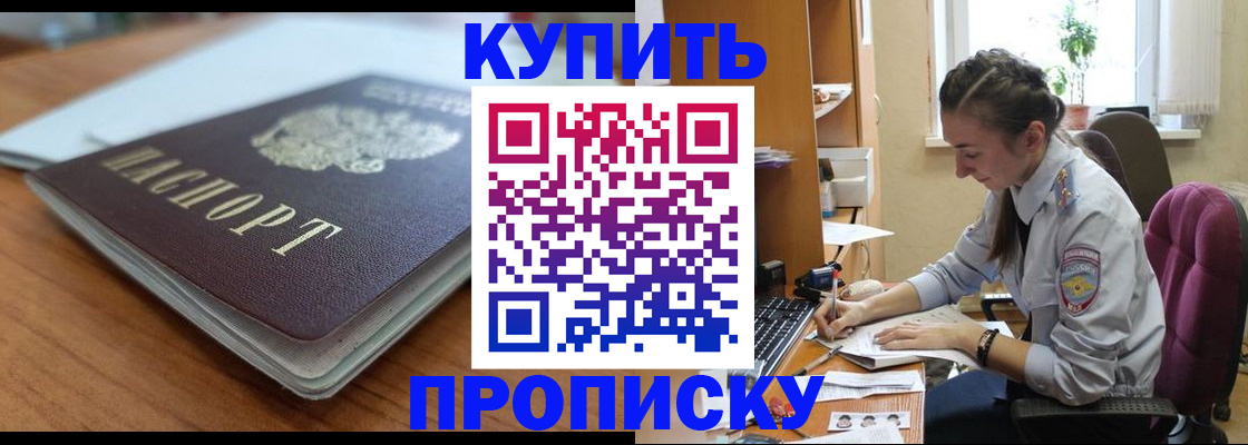 временная регистрация недорого в Королёве