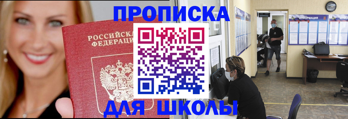 прописка ребенка в Королёве