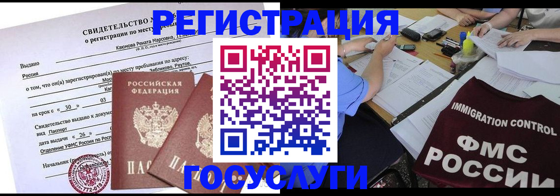временная регистрация в квартире в Королёве