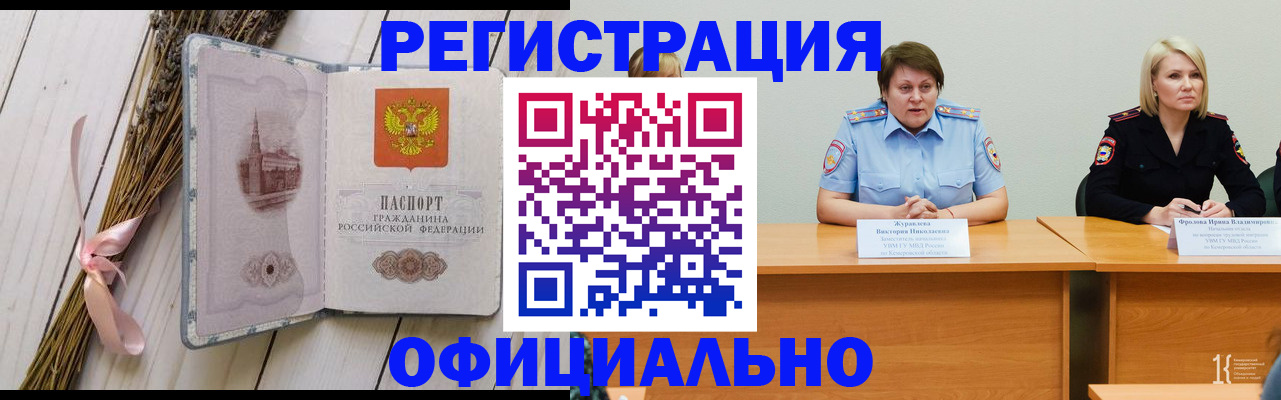 временная прописка в Королёве