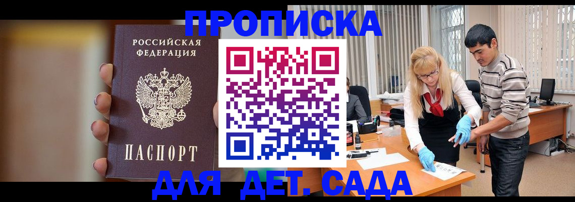 временная регистрация купить в Королёве