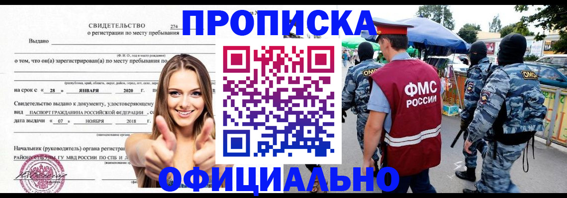 прописка поиск в Королёве